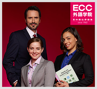 ECC外語学院　英・中・韓・仏・伊・西・独 since 1962